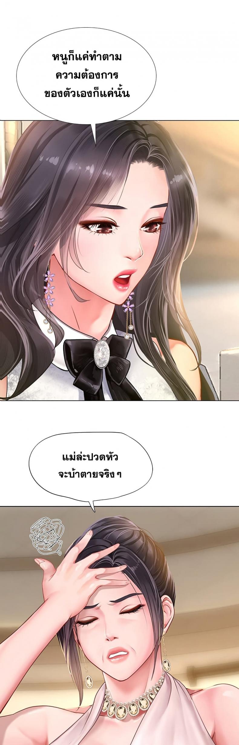 Should I Study at Noryangjin - หน้า 14