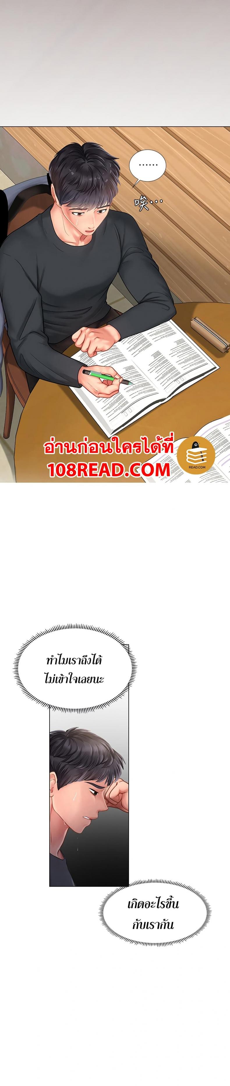 Should I Study at Noryangjin - หน้า 19