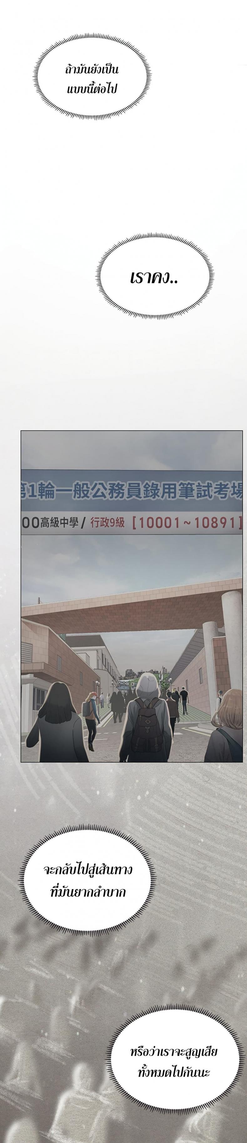 Should I Study at Noryangjin - หน้า 20