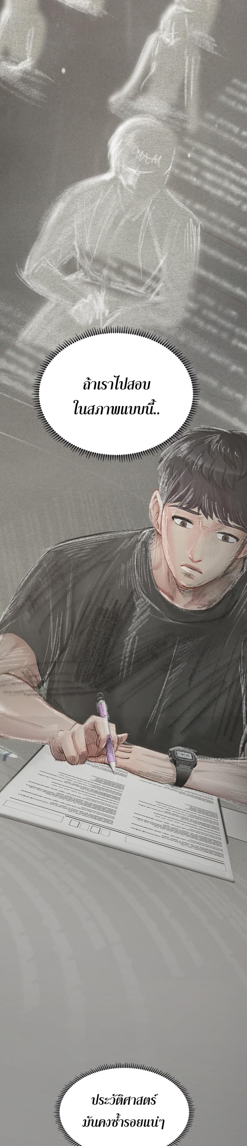 Should I Study at Noryangjin - หน้า 21