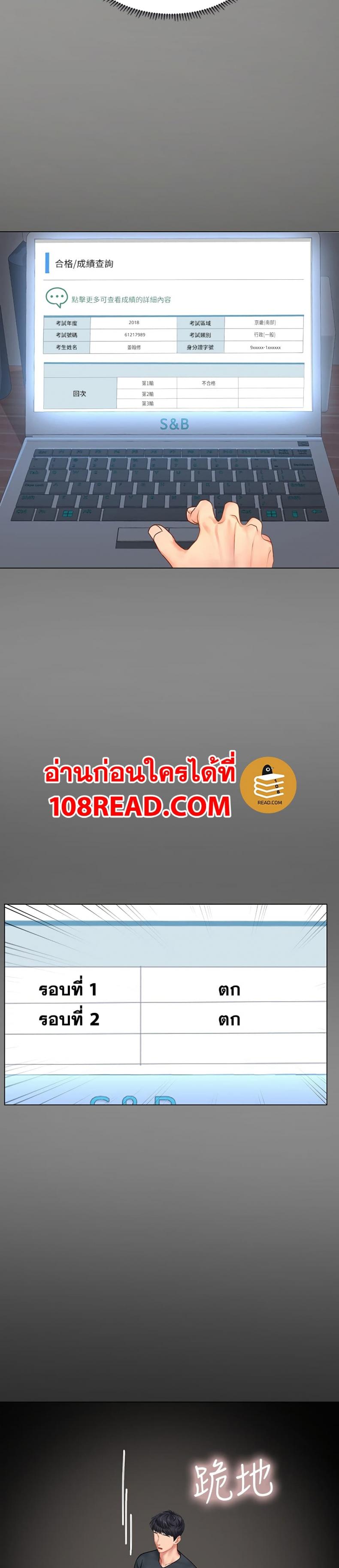 Should I Study at Noryangjin - หน้า 22