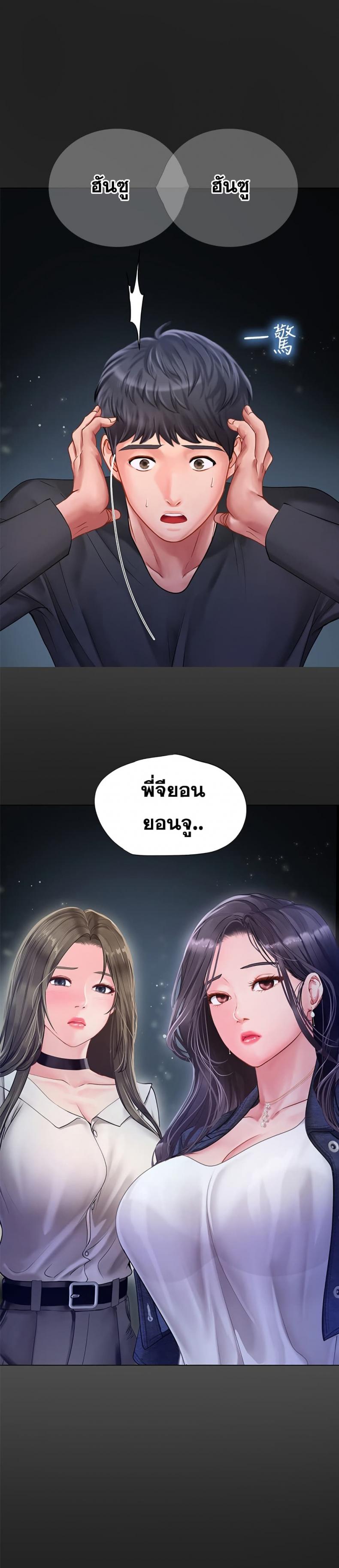 Should I Study at Noryangjin - หน้า 25