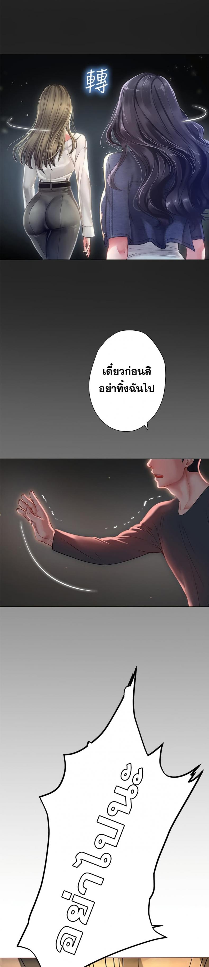 Should I Study at Noryangjin - หน้า 26