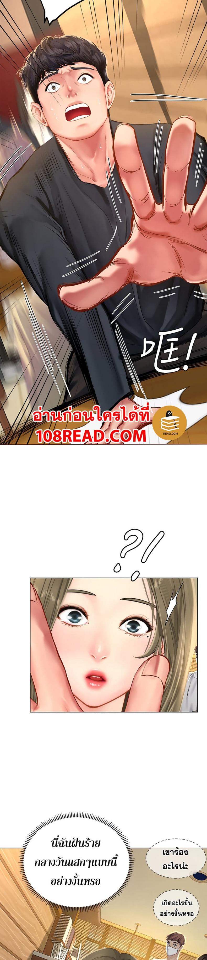 Should I Study at Noryangjin - หน้า 27