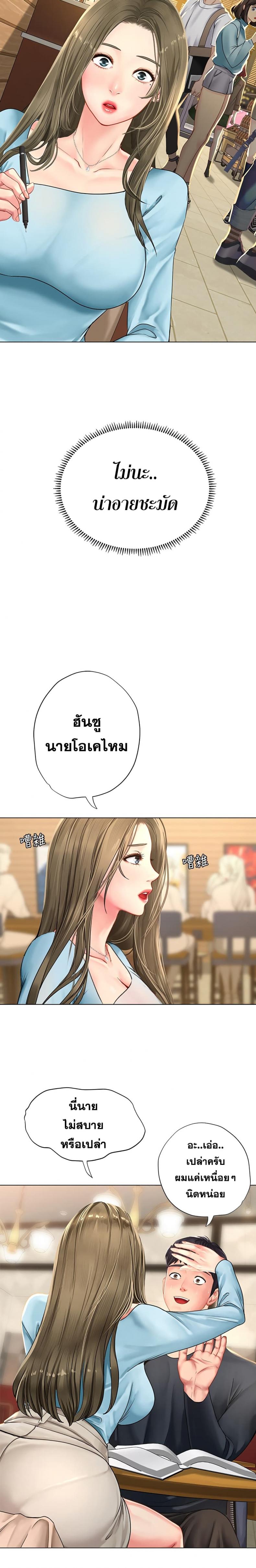 Should I Study at Noryangjin - หน้า 28