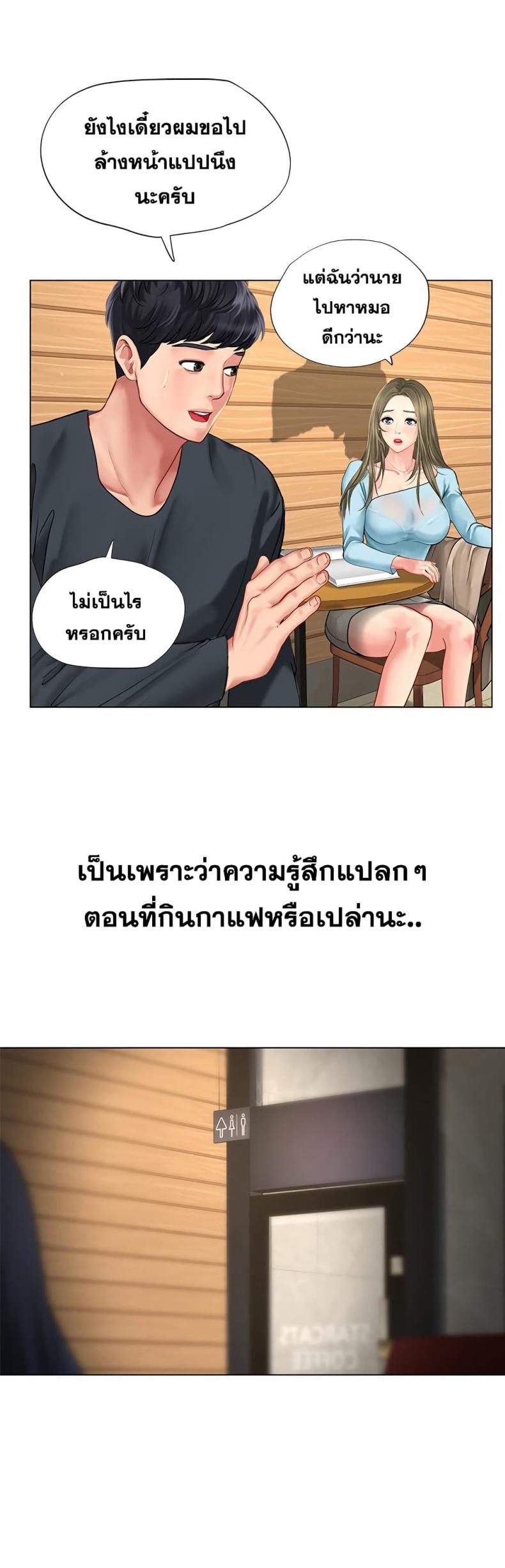 Should I Study at Noryangjin - หน้า 29