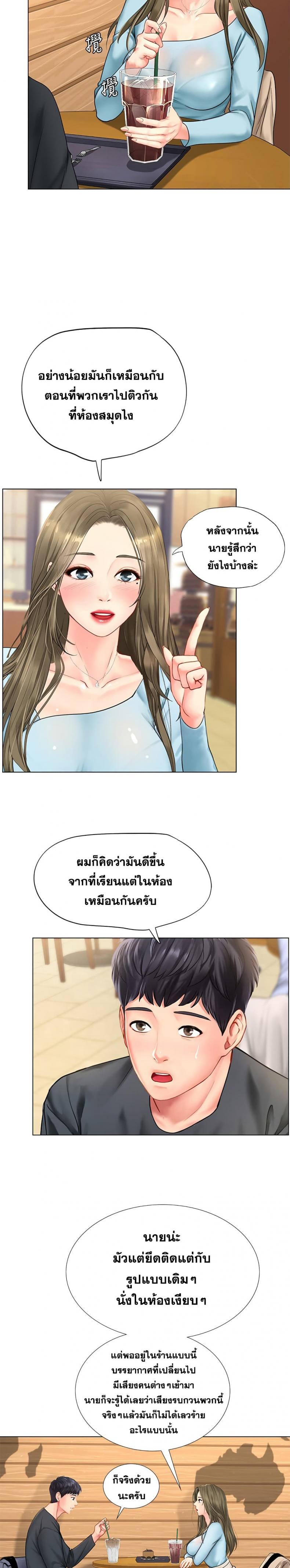 Should I Study at Noryangjin - หน้า 6