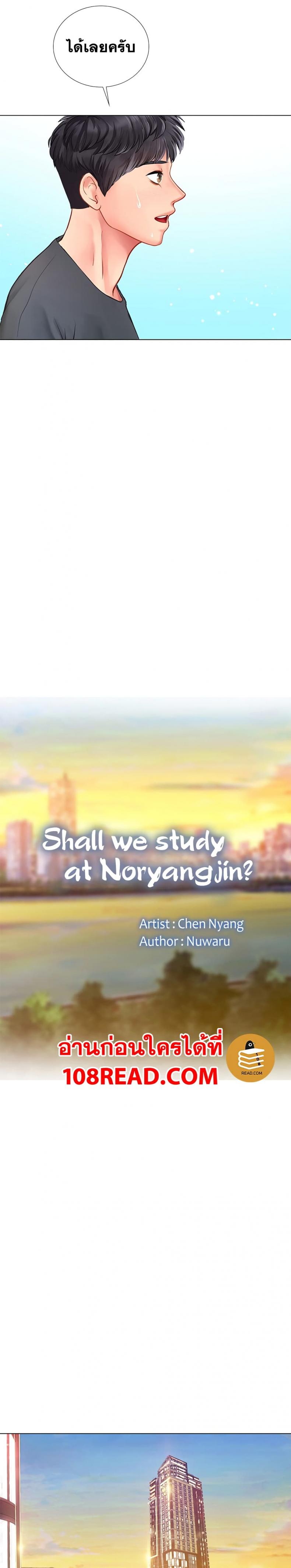 Should I Study at Noryangjin - หน้า 8