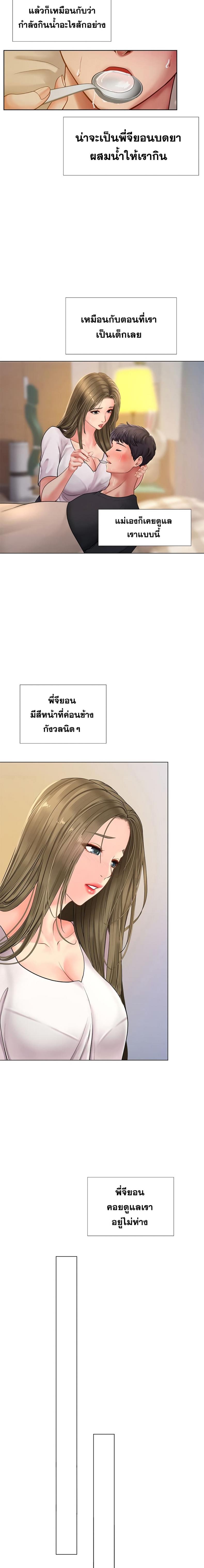 Should I Study at Noryangjin - หน้า 10