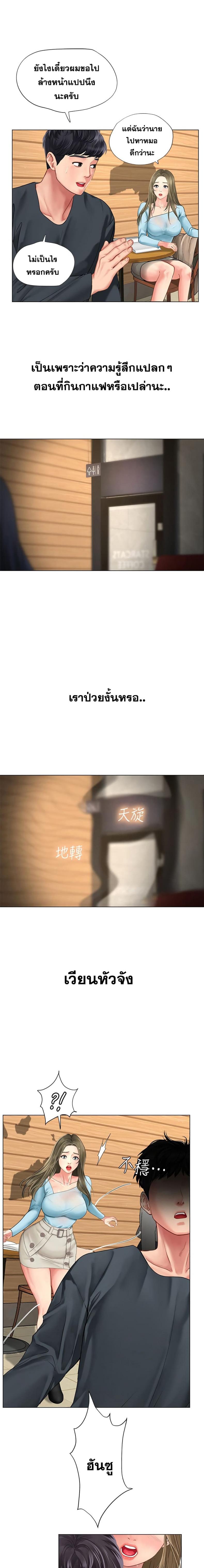 Should I Study at Noryangjin - หน้า 2
