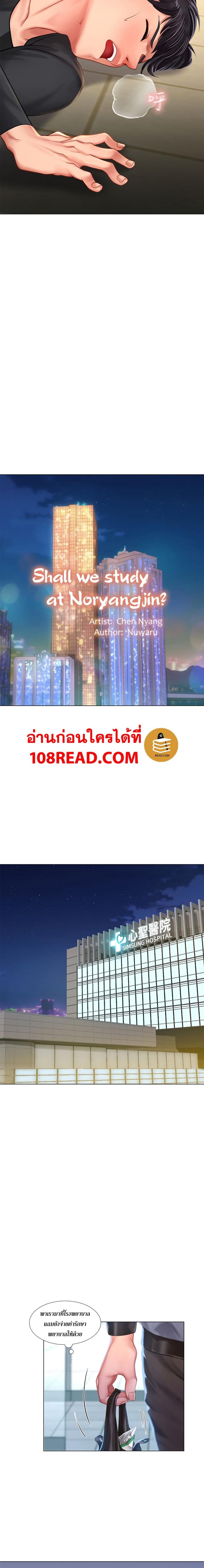Should I Study at Noryangjin - หน้า 5