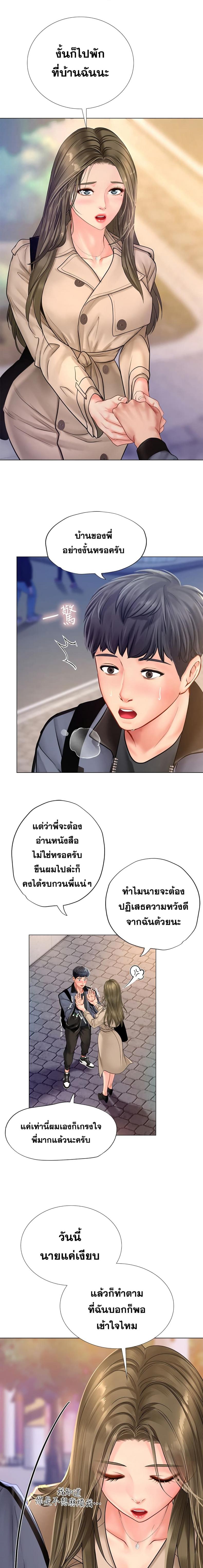 Should I Study at Noryangjin - หน้า 7