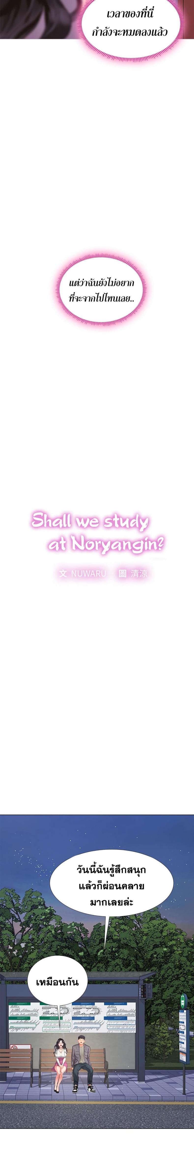 Should I Study at Noryangjin - หน้า 4