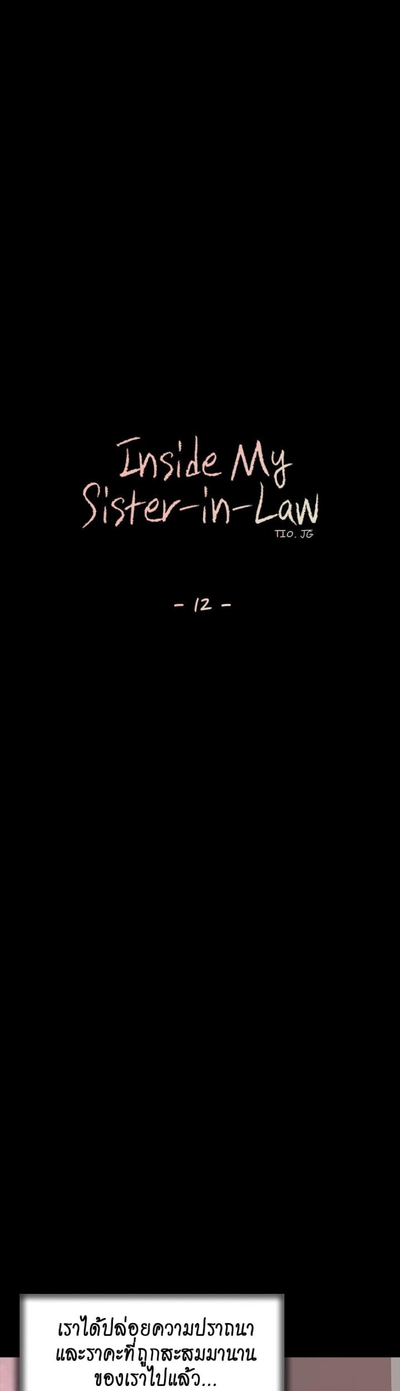 Inside My Sister-in-Law - หน้า 29