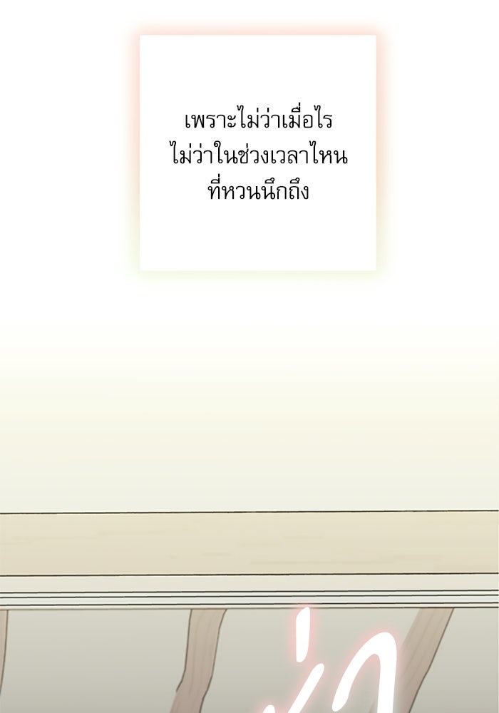 แว่วเสียงรักในฤดูร้อน (ฉบับปรับปรุง) - หน้า 15