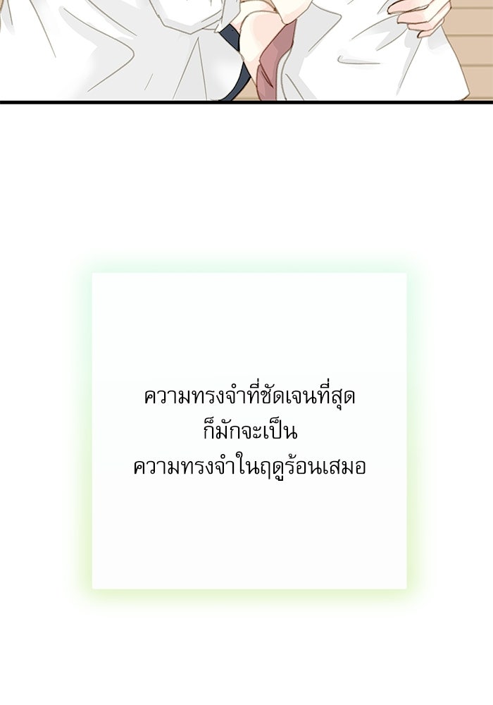 แว่วเสียงรักในฤดูร้อน (ฉบับปรับปรุง) - หน้า 17