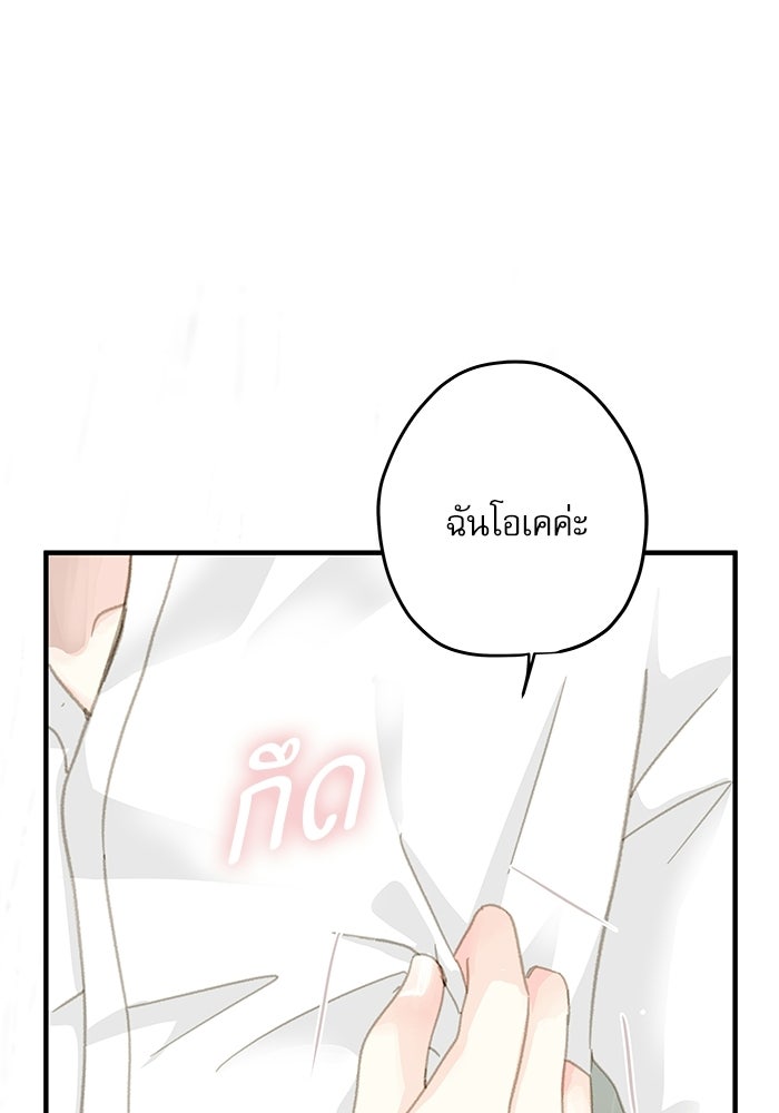 แว่วเสียงรักในฤดูร้อน (ฉบับปรับปรุง) - หน้า 18