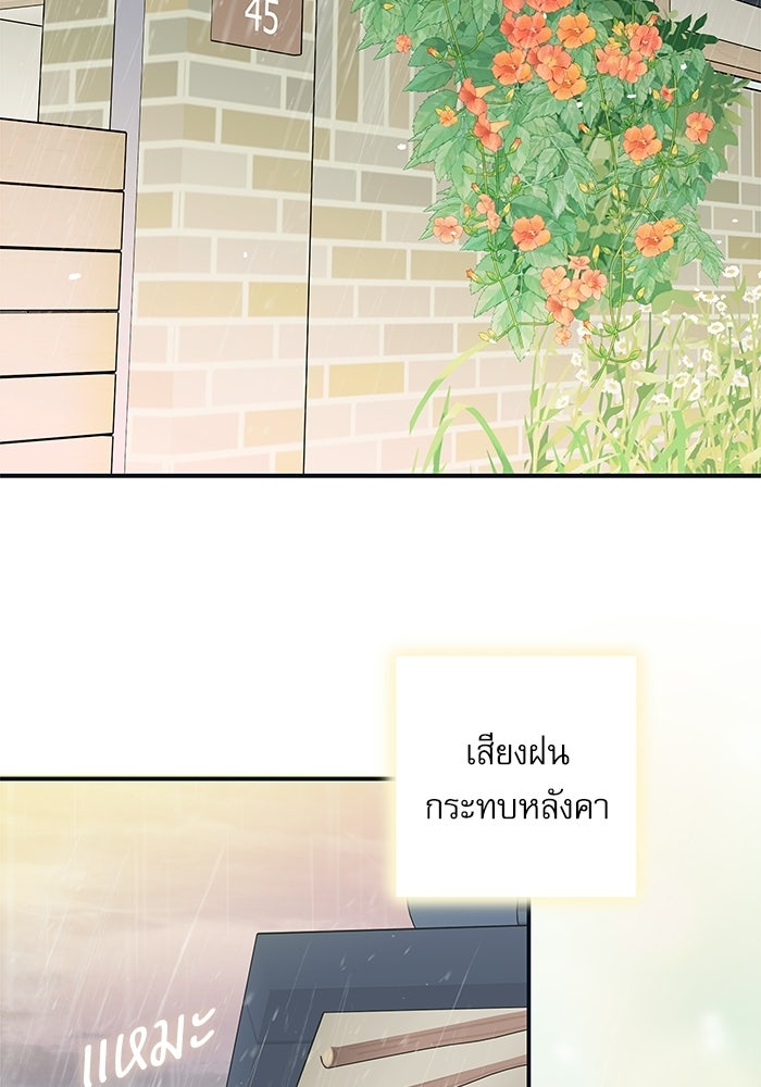แว่วเสียงรักในฤดูร้อน (ฉบับปรับปรุง) - หน้า 2
