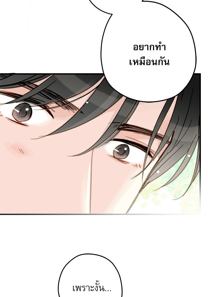 แว่วเสียงรักในฤดูร้อน (ฉบับปรับปรุง) - หน้า 21