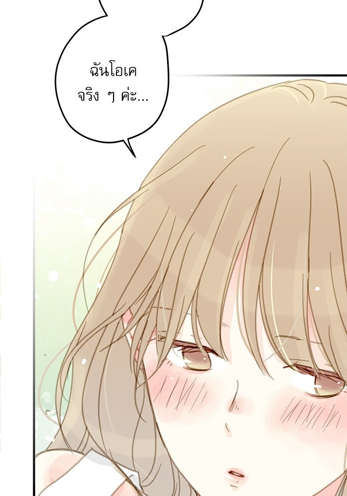 แว่วเสียงรักในฤดูร้อน (ฉบับปรับปรุง) - หน้า 22