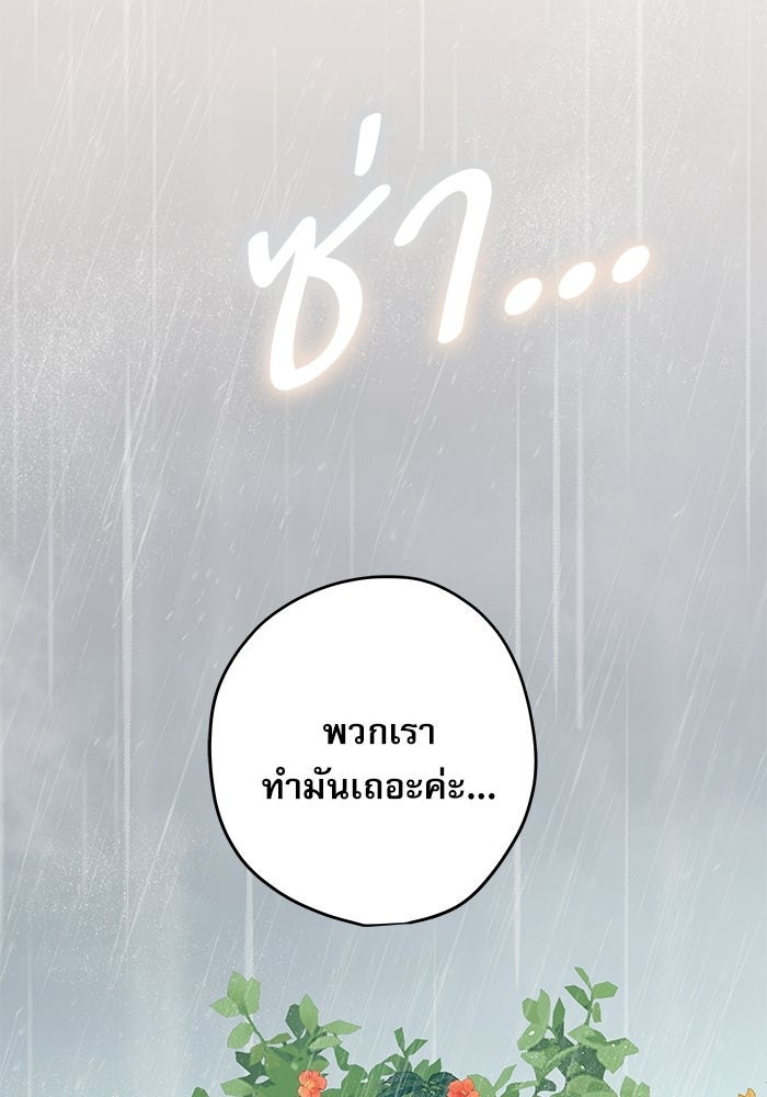 แว่วเสียงรักในฤดูร้อน (ฉบับปรับปรุง) - หน้า 24