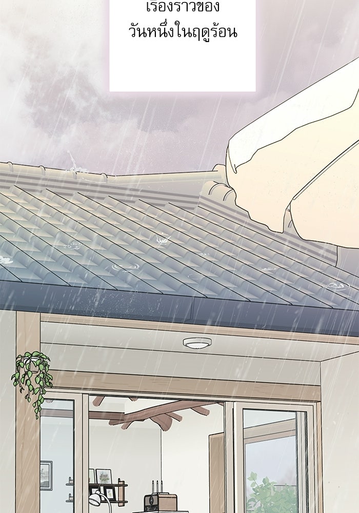 แว่วเสียงรักในฤดูร้อน (ฉบับปรับปรุง) - หน้า 26