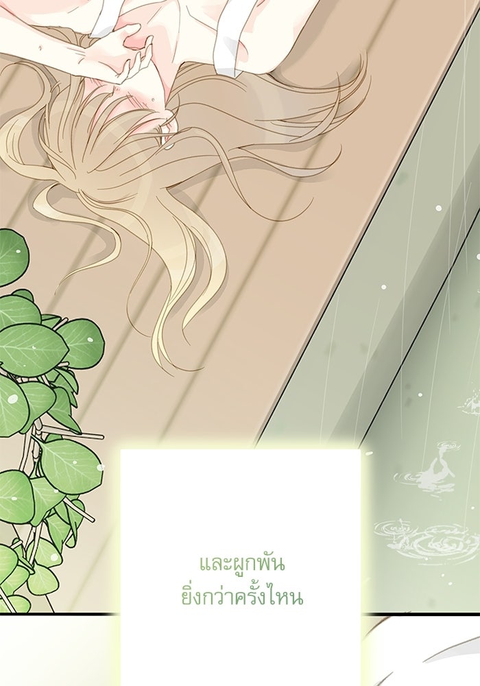 แว่วเสียงรักในฤดูร้อน (ฉบับปรับปรุง) - หน้า 29