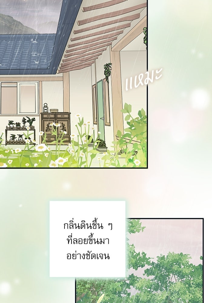 แว่วเสียงรักในฤดูร้อน (ฉบับปรับปรุง) - หน้า 3