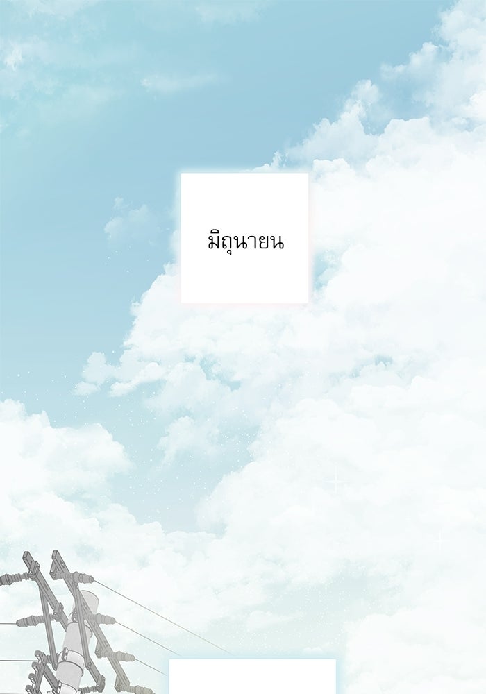 แว่วเสียงรักในฤดูร้อน (ฉบับปรับปรุง) - หน้า 1