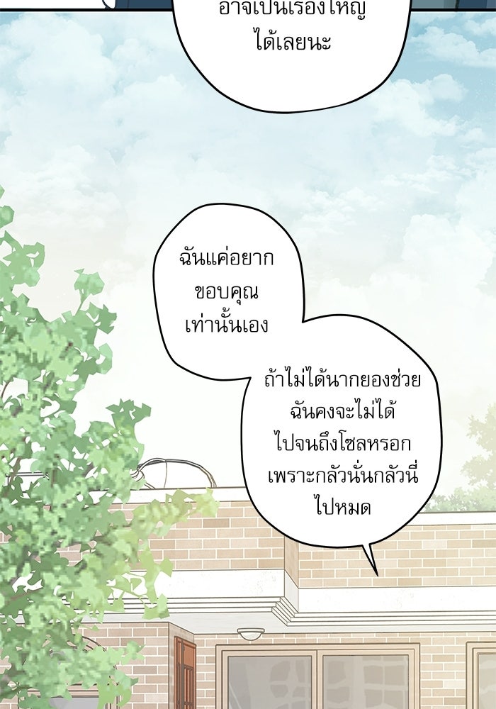 แว่วเสียงรักในฤดูร้อน (ฉบับปรับปรุง) - หน้า 10