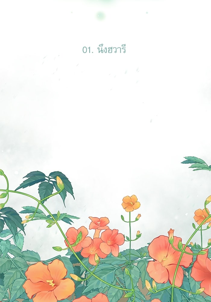 แว่วเสียงรักในฤดูร้อน (ฉบับปรับปรุง) - หน้า 100
