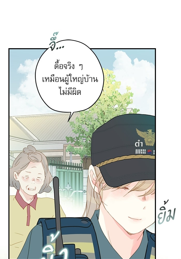 แว่วเสียงรักในฤดูร้อน (ฉบับปรับปรุง) - หน้า 12