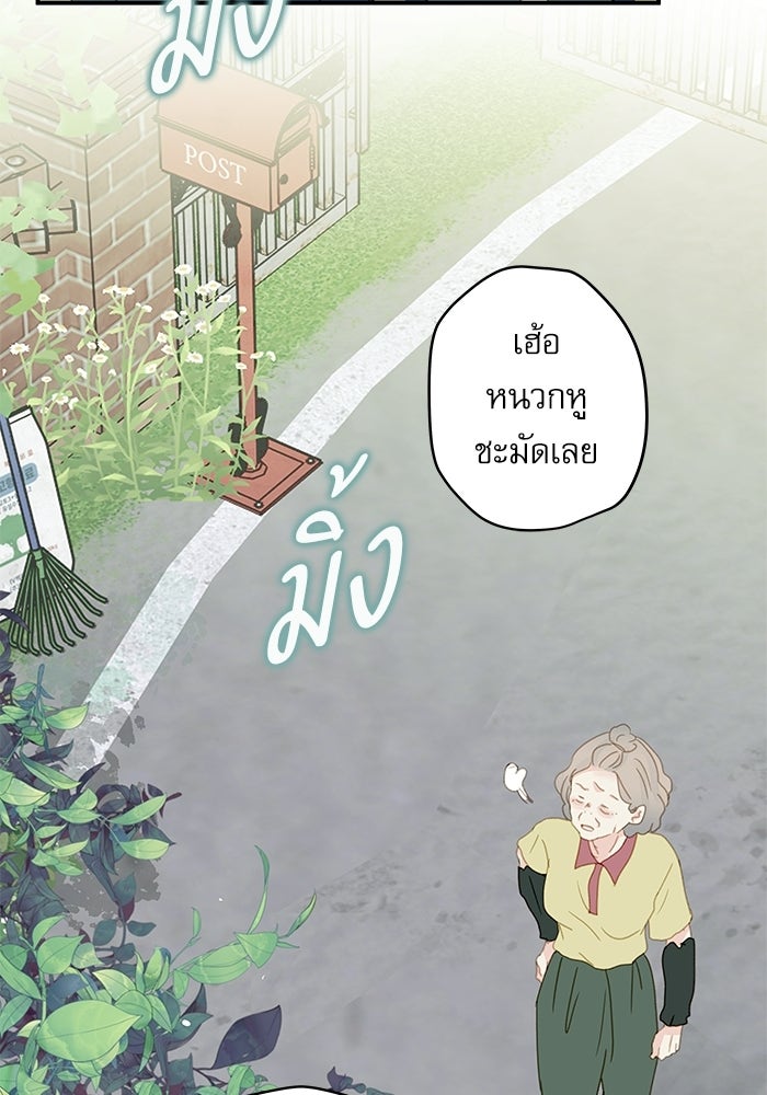 แว่วเสียงรักในฤดูร้อน (ฉบับปรับปรุง) - หน้า 13