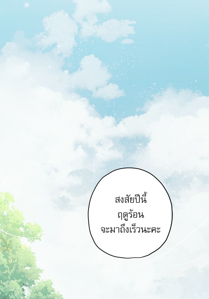 แว่วเสียงรักในฤดูร้อน (ฉบับปรับปรุง) - หน้า 17