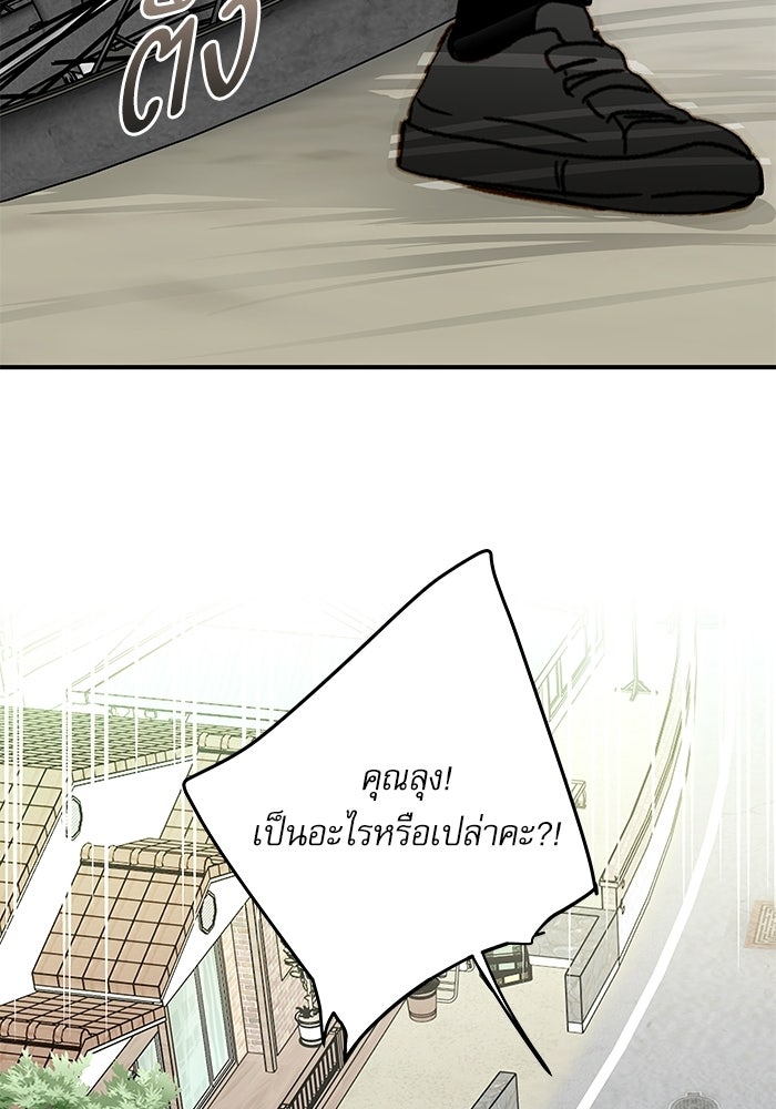 แว่วเสียงรักในฤดูร้อน (ฉบับปรับปรุง) - หน้า 28