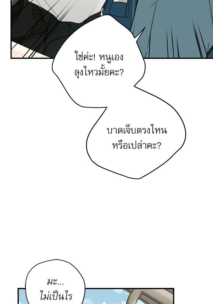 แว่วเสียงรักในฤดูร้อน (ฉบับปรับปรุง) - หน้า 33