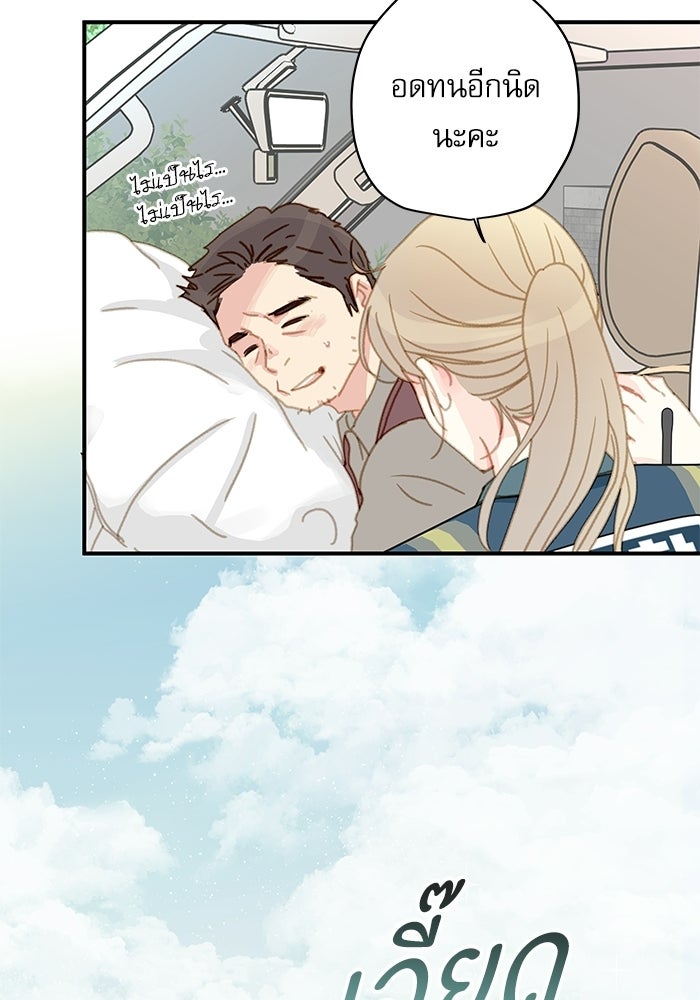 แว่วเสียงรักในฤดูร้อน (ฉบับปรับปรุง) - หน้า 43