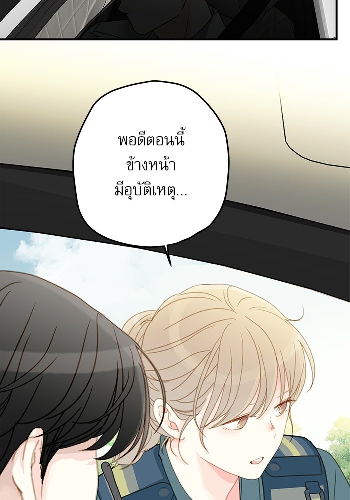 แว่วเสียงรักในฤดูร้อน (ฉบับปรับปรุง) - หน้า 48