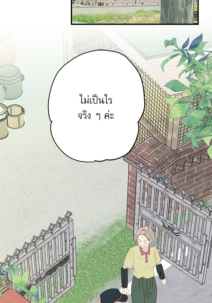แว่วเสียงรักในฤดูร้อน (ฉบับปรับปรุง) - หน้า 5