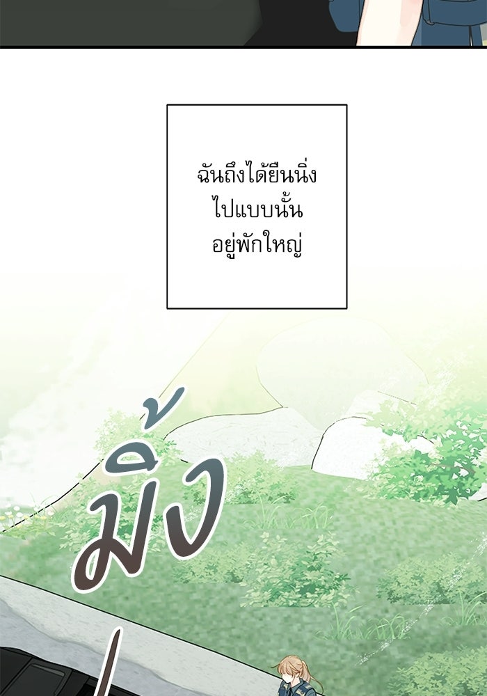 แว่วเสียงรักในฤดูร้อน (ฉบับปรับปรุง) - หน้า 59