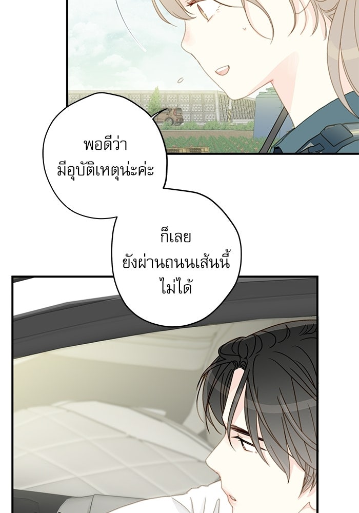 แว่วเสียงรักในฤดูร้อน (ฉบับปรับปรุง) - หน้า 62
