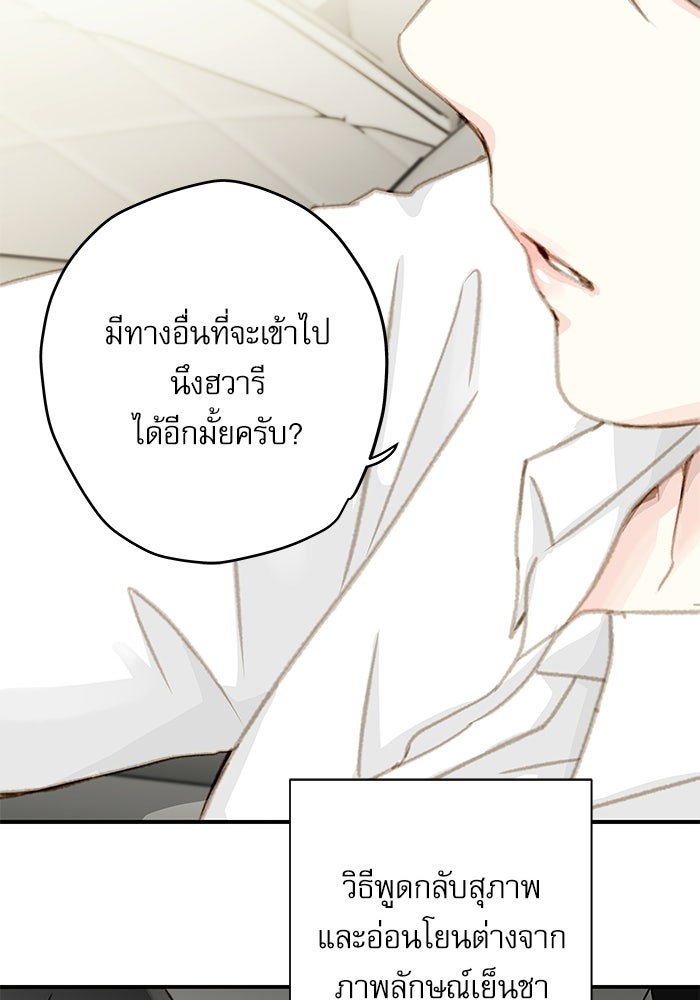 แว่วเสียงรักในฤดูร้อน (ฉบับปรับปรุง) - หน้า 64