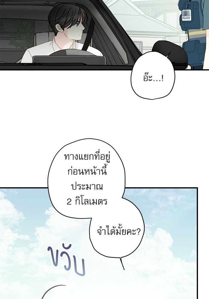แว่วเสียงรักในฤดูร้อน (ฉบับปรับปรุง) - หน้า 67