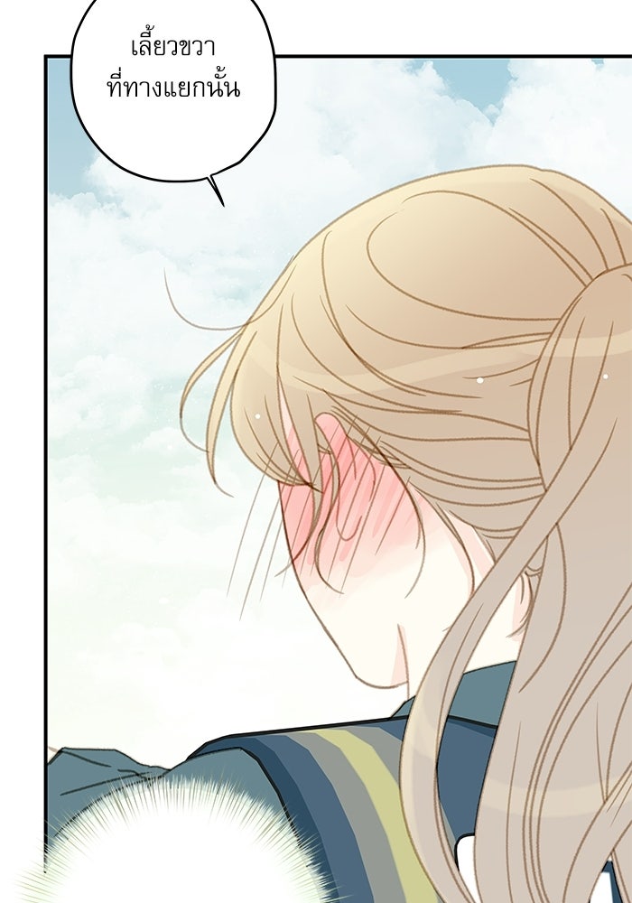 แว่วเสียงรักในฤดูร้อน (ฉบับปรับปรุง) - หน้า 69