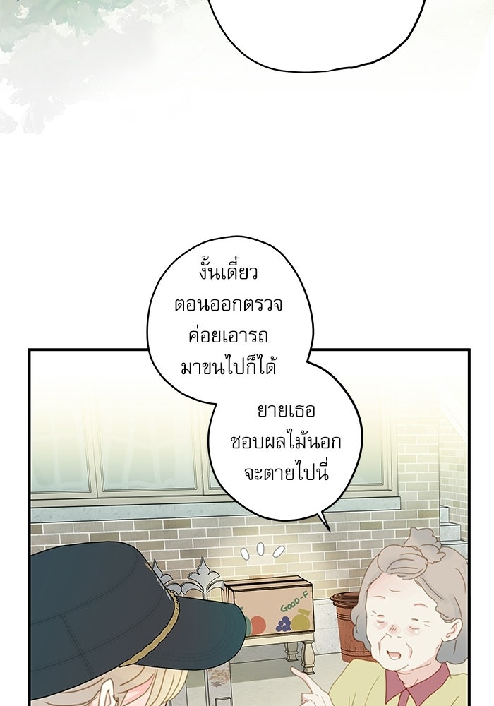 แว่วเสียงรักในฤดูร้อน (ฉบับปรับปรุง) - หน้า 7