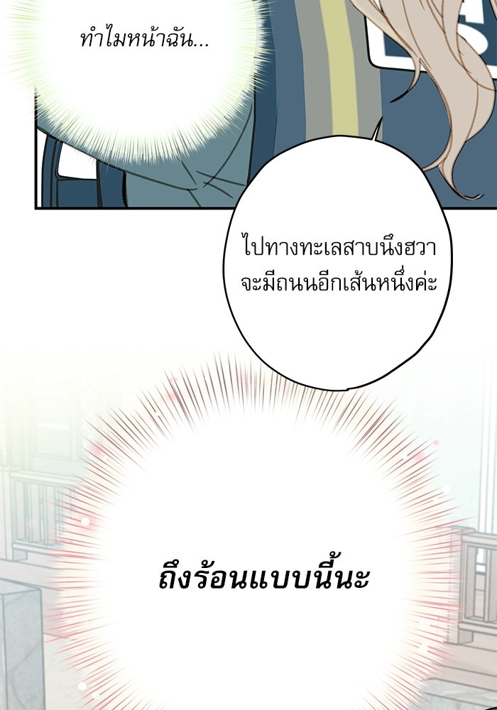 แว่วเสียงรักในฤดูร้อน (ฉบับปรับปรุง) - หน้า 70