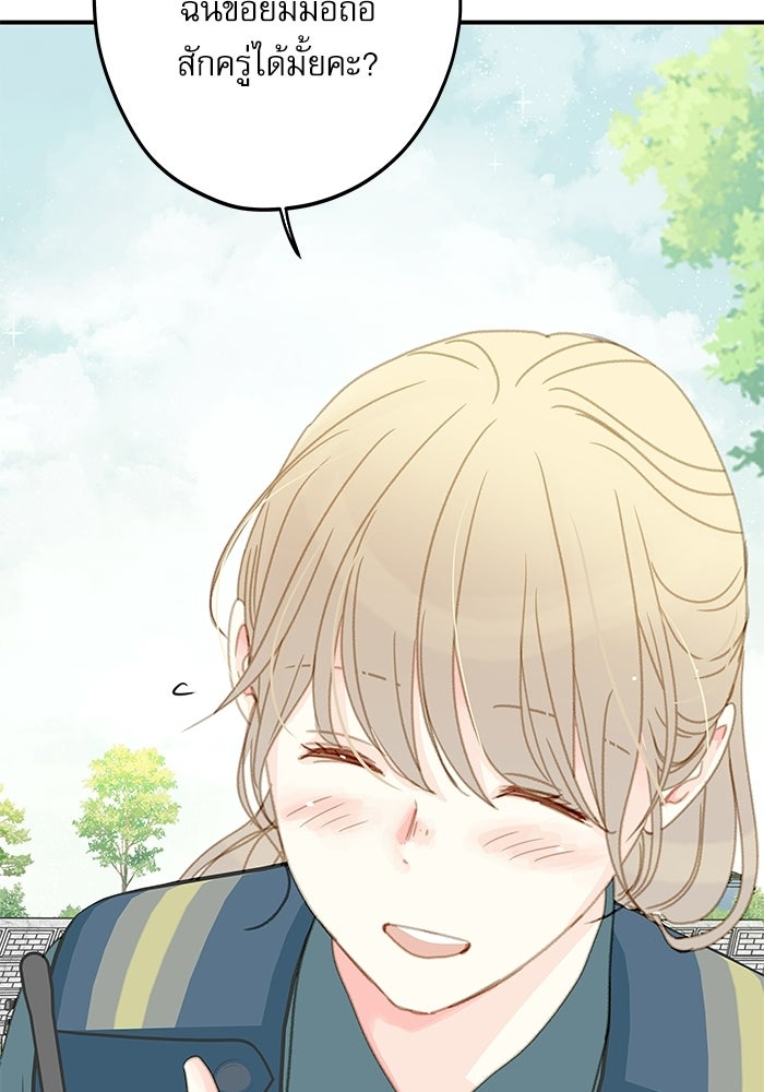 แว่วเสียงรักในฤดูร้อน (ฉบับปรับปรุง) - หน้า 76
