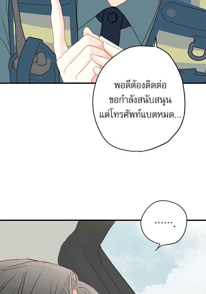 แว่วเสียงรักในฤดูร้อน (ฉบับปรับปรุง) - หน้า 77