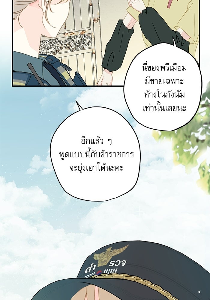 แว่วเสียงรักในฤดูร้อน (ฉบับปรับปรุง) - หน้า 8