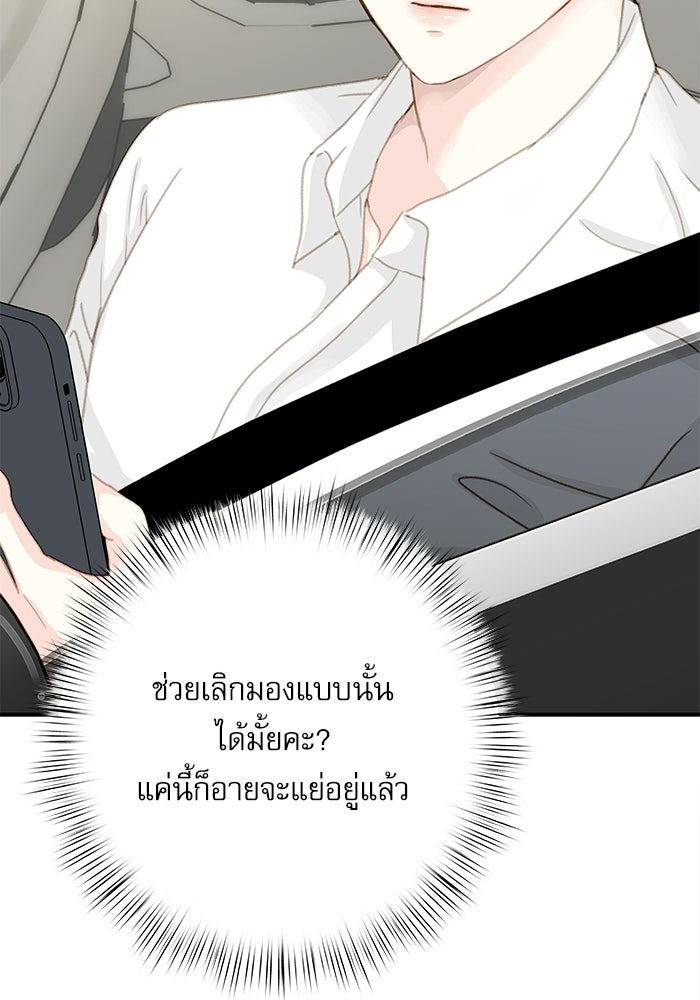 แว่วเสียงรักในฤดูร้อน (ฉบับปรับปรุง) - หน้า 81